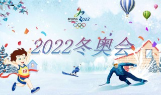 2022北京冬奥会几月份举行 北京冬奥会2022年几月举行
