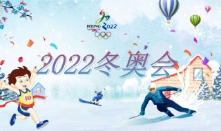 2022冬奥会理念 2022冬奥会理念简约